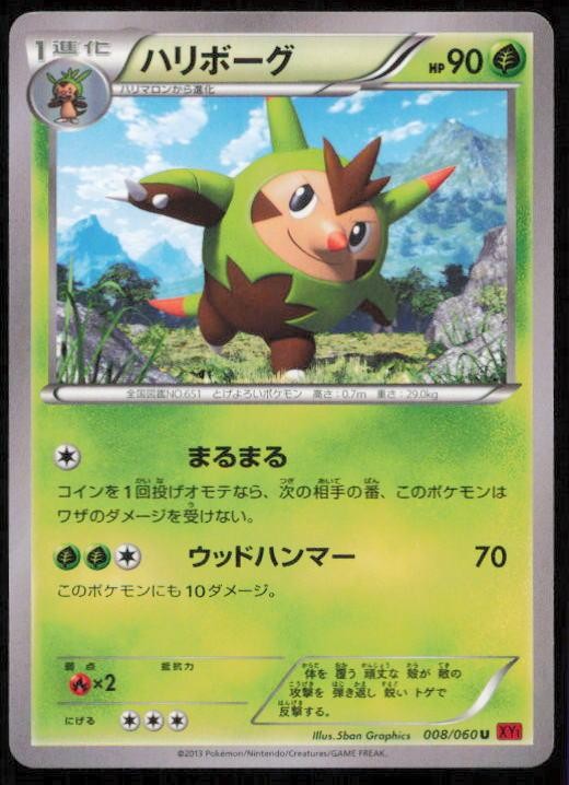 QUILLADIN 008/060 POKEMON CARD JAPANESE XY1 COLLECTION Y UNCOMMON NM