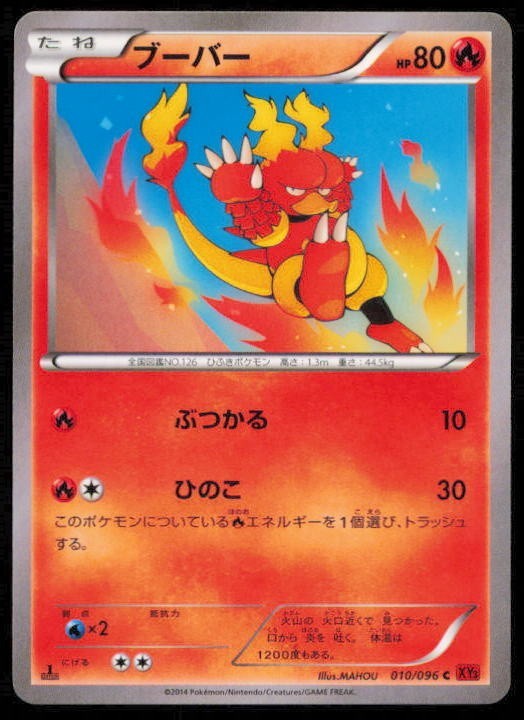 MAGMAR 010/096 POKEMON CARD JAPANESE XY3 RISING FIST UNCOMMON LP