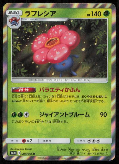 VILEPLUME 004/095 POKEMON CARD JAPANESE SM10 DOUBLE BLAZE RARE HP