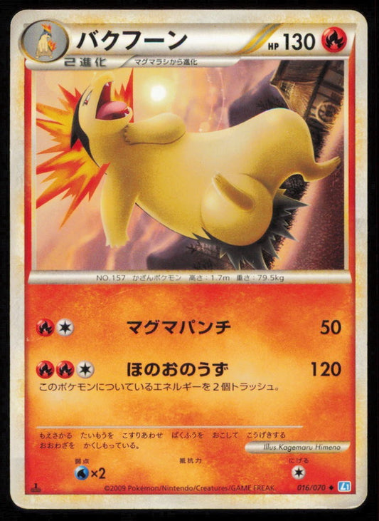 TYPHLOSION 016/070 POKEMON  JAPANESE L1 SOULSILVER COLLECTION UNCOMMON DAMAGED