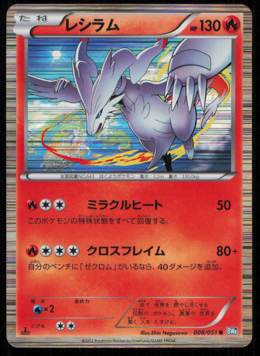 RESHIRAM 008/051 R POKEMON CARD JAPANESE BW8 THUNDER KNUCKLE HOLO RARE DAMAGED