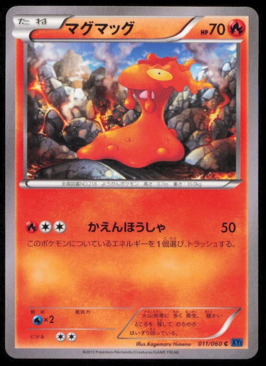 SLUGMA 011/060 C POKEMON CARD JAPANESE XY1 COLLECTION X COMMON LP