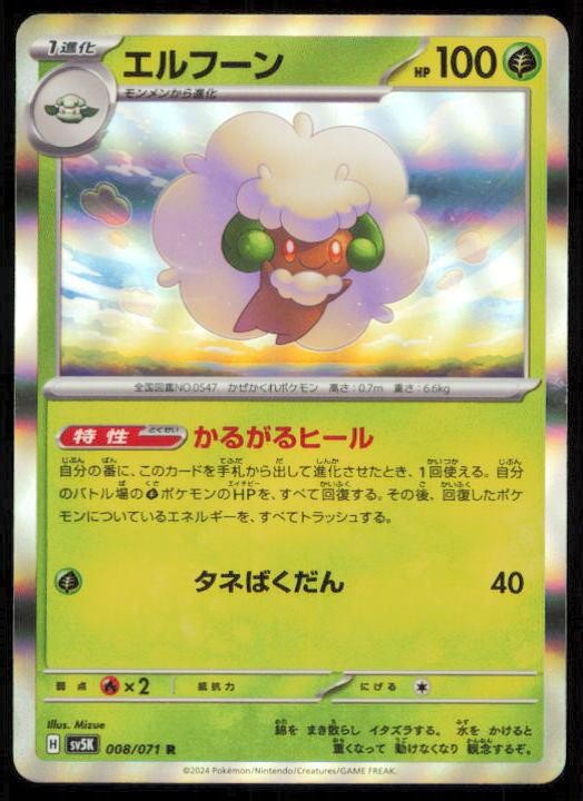 WHIMSICOTT 008/071 POKEMON CARD JAPANESE SV5K WILD FORCE RARE NM