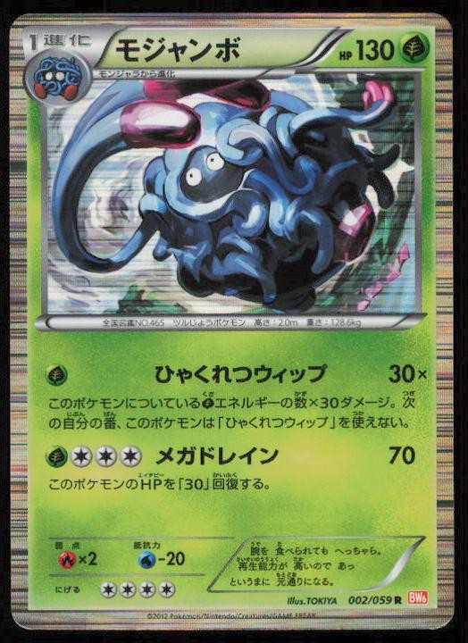 TANGROWTH 002/059 POKEMON CARD JAPANESE BW6 COLD FLARE RARE HP