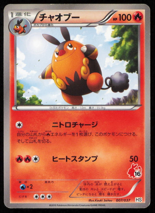 PIGNITE 007/037  POKEMON CARD JAPANESE BW HS BEGINNING SET NON HOLO DAMAGED