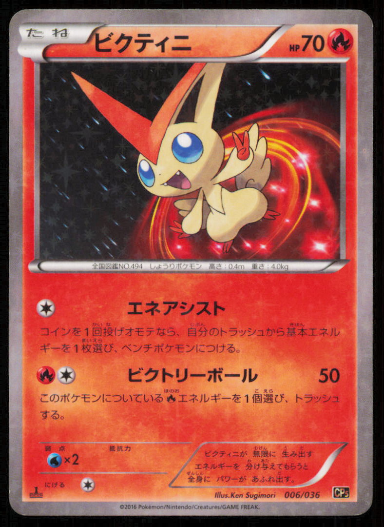 VICTINI 006/036 POKEMON CARD JAPANESE XY CP5 MYTHICAL DREAM SHINE HOLO PLAYED