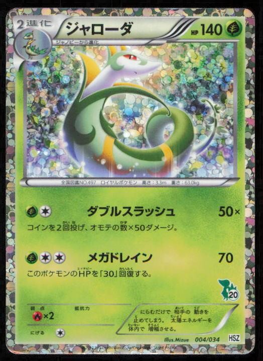 SERPERIOR 004/034 POKEMON CARD JAPANESE SNIVY HALF DECK HP