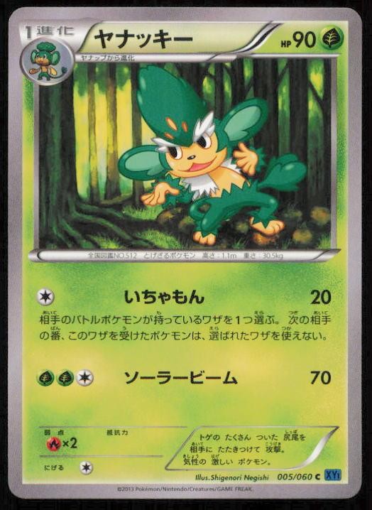 SIMISAGE 005/060 POKEMON CARD JAPANESE XY1 COLLECTION X COMMON NM
