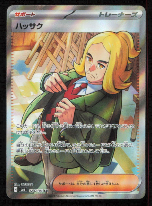 Hassel (124/101) POKEMON JAPANESE Mask of Change  NM