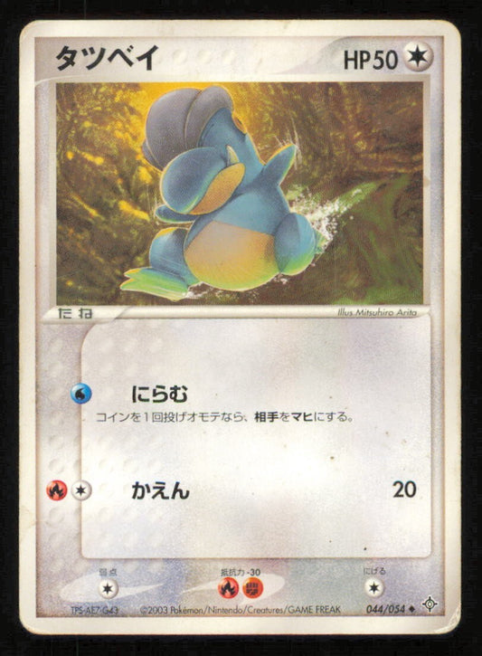 Bagon 044/054 POKEMON CARD JAPANESE RULERS OF THE HEAVENS COMMON - DAMAGED