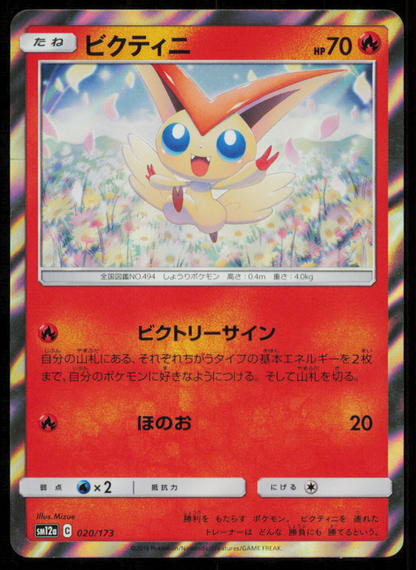 POKEMON CAVICTINI 011/054 R POKEMON CARD JAPANESE SM10B RD JAPANESE HOLO RARE NM