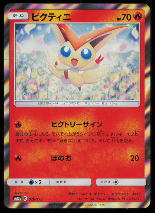 POKEMON CAVICTINI 011/054 R POKEMON CARD JAPANESE SM10B RD JAPANESE HOLO RARE NM