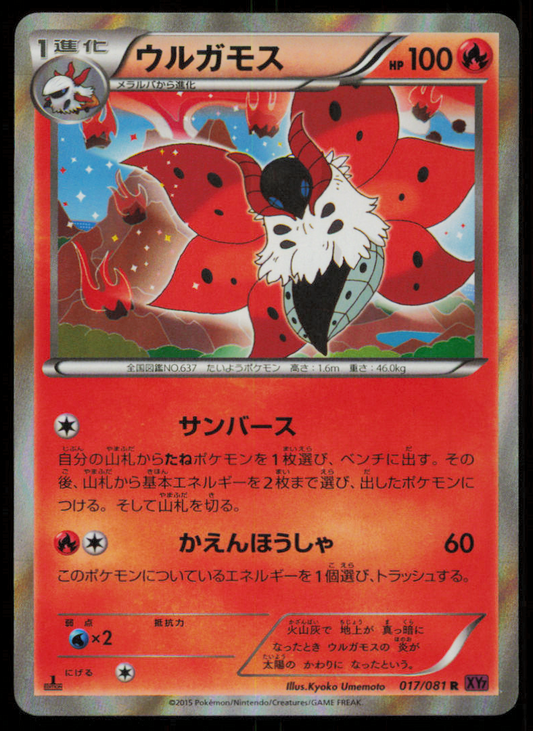 VOLCARONA 017/081 R POKEMON CARD JAPANESE XY7 BANDIT RING HOLO RARE LP