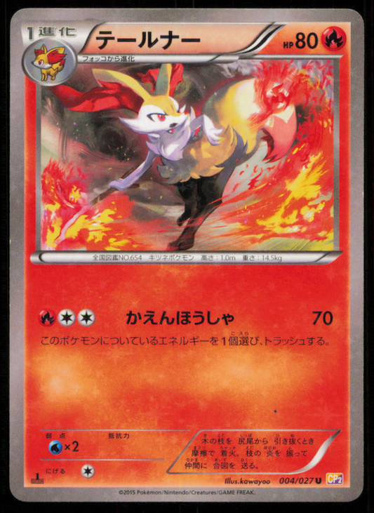 BRAIXEN 004/027 POKEMON CARD JAPANESE CP2 LEGENDARY SHINE HOLO LP