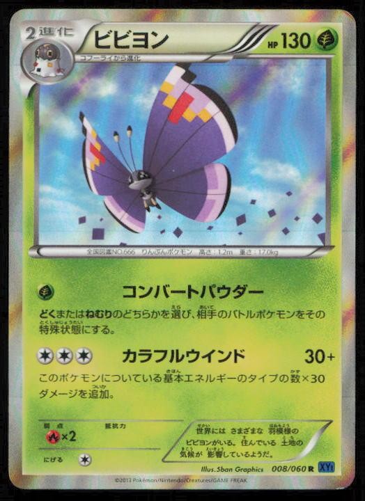PURPLE VIVILLON 008/060 POKEMON CARD JAPANESE XY1 COLLECTION X RARE LP