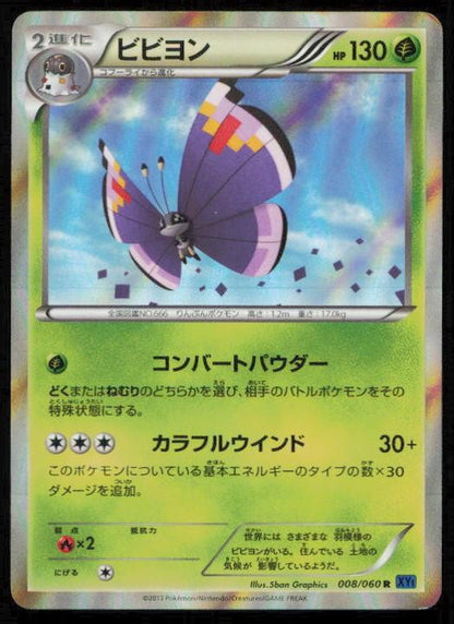 PURPLE VIVILLON 008/060 POKEMON CARD JAPANESE XY1 COLLECTION X RARE LP