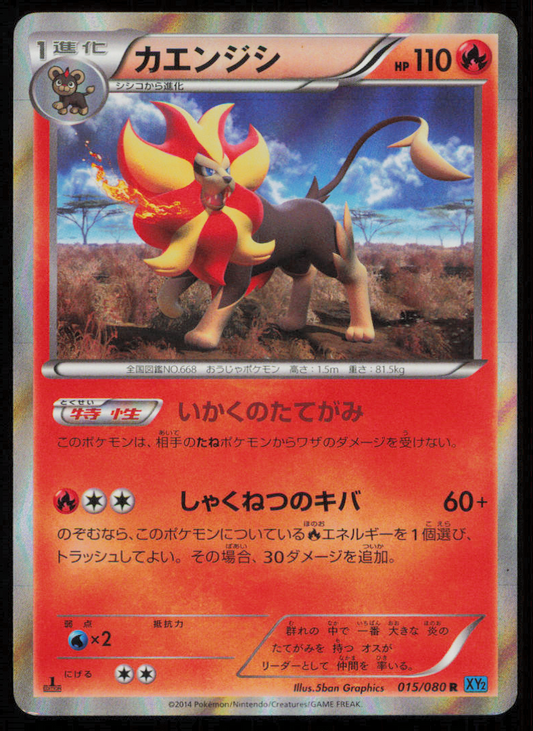PYROAR 015/080 POKEMON CARD JAPANESE XY2 WILD BLAZE HOLO RARE PLAYED