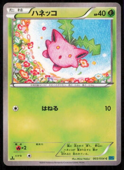 HOPPIP 003/054 POKEMON CARD JAPANESE XY11 CRUEL TRAITOR COMMON NM