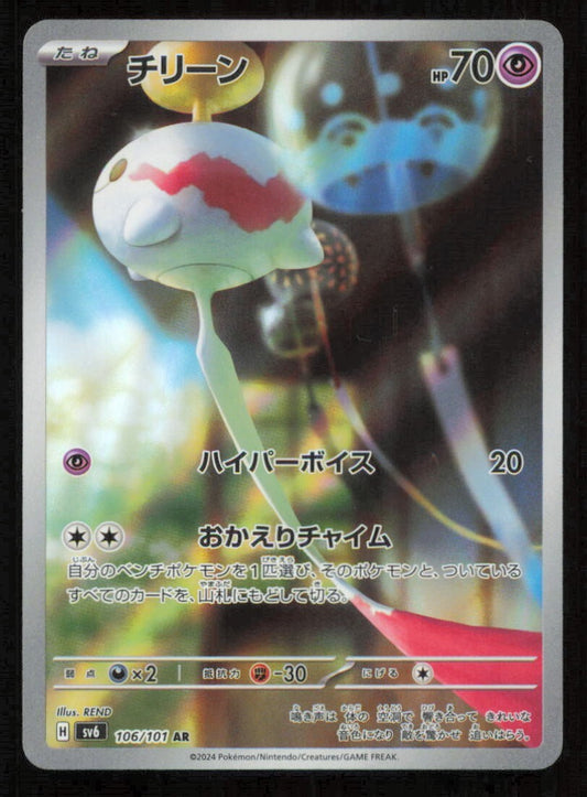 CHIMECHO 106/101 AR POKEMON JAPANESE SV6 MASK OF CHANGE FULL ART RARE HOLO NM