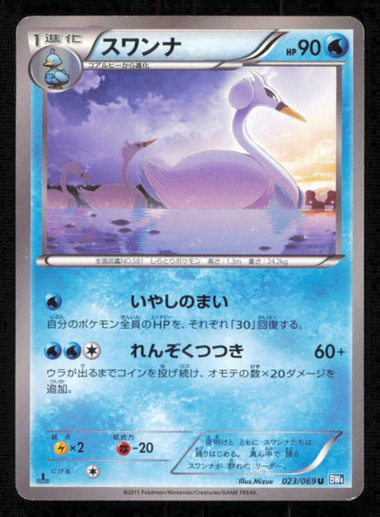 SWANNA 023/069 POKEMON CARD JAPANESE BW4 DARK RUSH  COMMON PLAYED 