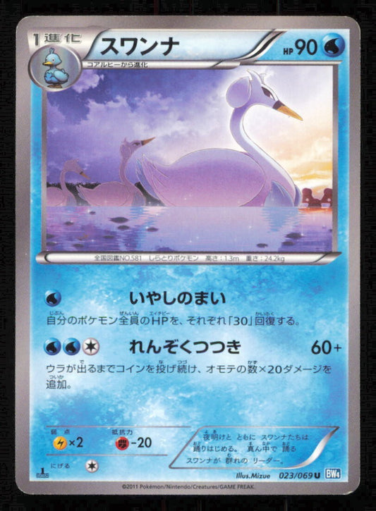 SWANNA 023/069 POKEMON CARD JAPANESE BW4 DARK RUSH  COMMON PLAYED 