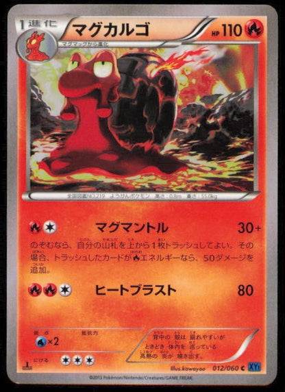 MAGCARGO 012/060 C POKEMON CARD JAPANESE XY1 POKEMON CARD JAPANESE COMMON LP