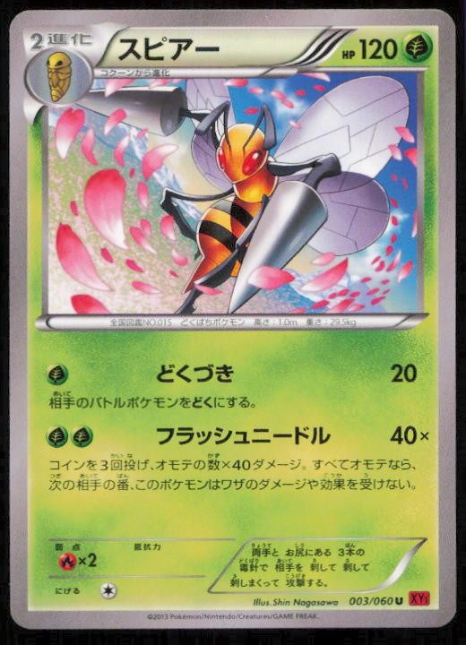 BEEDRILL 003/060 POKEMON CARD JAPANESE XY1 COLLECTION Y UNCOMMON NM