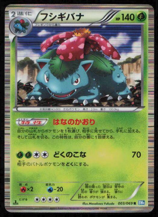 VENUSAUR 003/069 POKEMON CARD JAPANESE BW4 DARK RUSH RARE MP