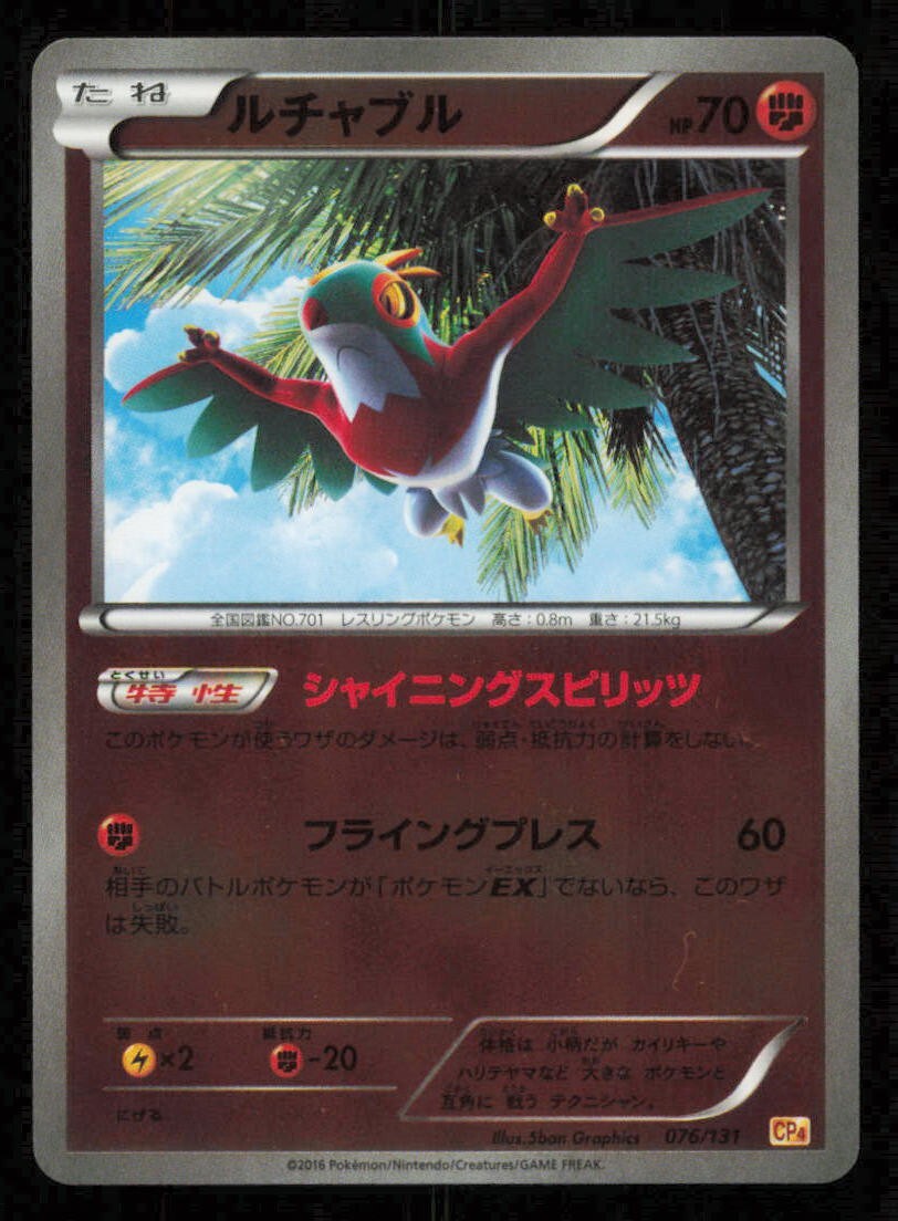 HAWLUCHA 076/131 POKEMON CARD JAPANESE CP4 PREMIUM CHAMPIONS PACK REVERSE NM