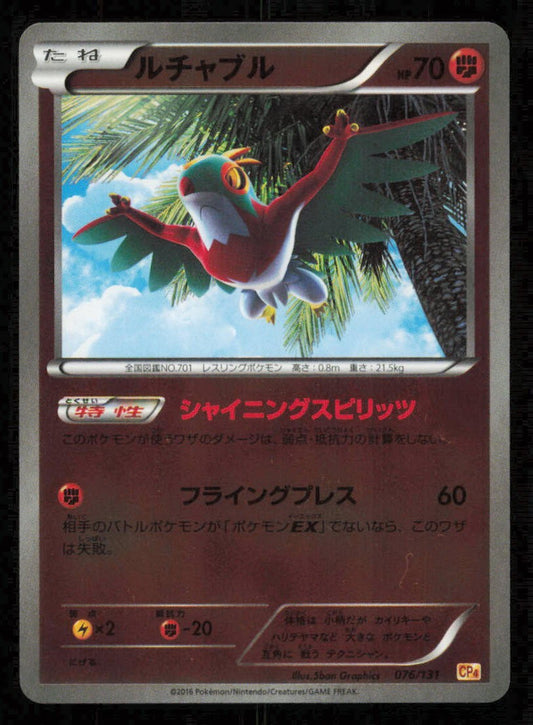 HAWLUCHA 076/131 POKEMON CARD JAPANESE CP4 PREMIUM CHAMPIONS PACK REVERSE NM