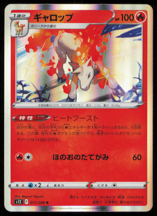 RAPIDASH 011/098 POKEMON CARD JAPANESE S12 PARADIGM TRIGGER HOLO RARE LP