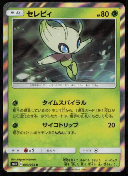 CELEBI 003/094 POKEMON CARD JAPANESE SM11 MIRACLE TWIN RARE MP