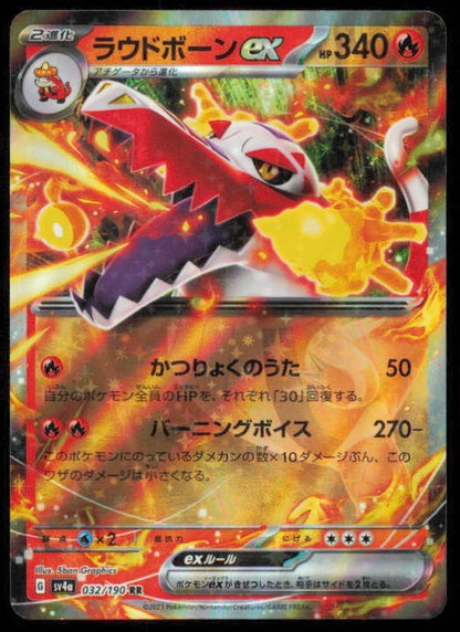 SKELEDIRGE EX 032/190 RR POKEMON CARD JAPANESE SV4a SHINY TREASURE EX HOLO  LP
