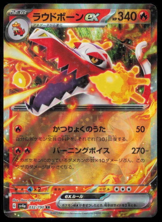 SKELEDIRGE EX 032/190 RR POKEMON CARD JAPANESE SV4a SHINY TREASURE EX HOLO  LP