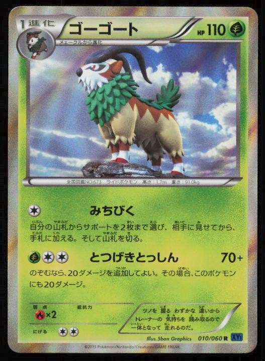 GOGOAT 010/060 POKEMON CARD JAPANESE XY1 COLLECTION X RARE MP