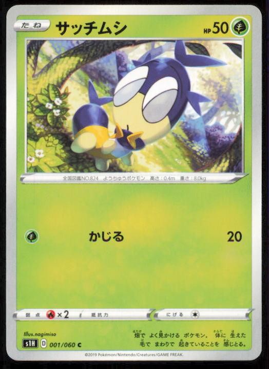 BLIPBUG 001/060 POKEMON CARD JAPANESE S1H SHIELD COMMON NM