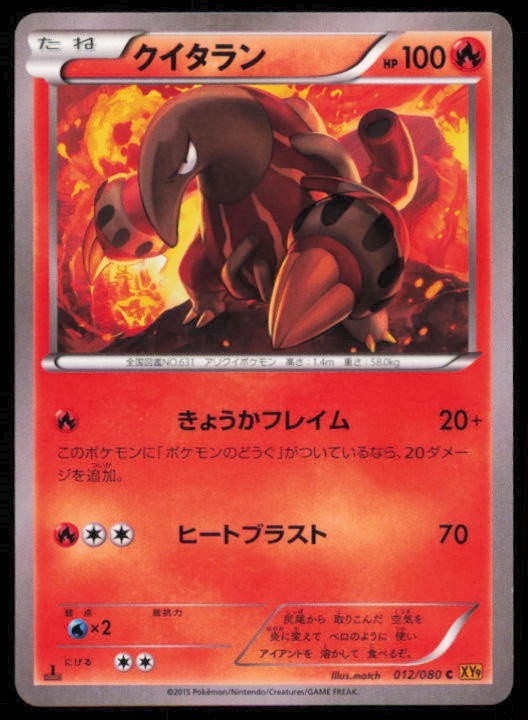 HEATMOR 012/080 POKEMON CARD JAPANESE XY9 RAGE OF THE BROKEN HEAVENS COMMON LP