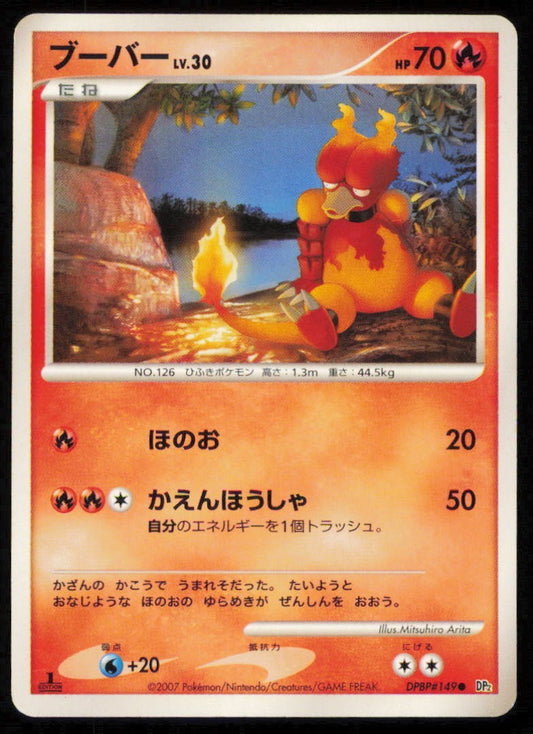 MAGMAR DPBP#149 POKEMON CARD JAPANESE DP2 SECRET OF THE LAKES NON HOLO DAMAGED