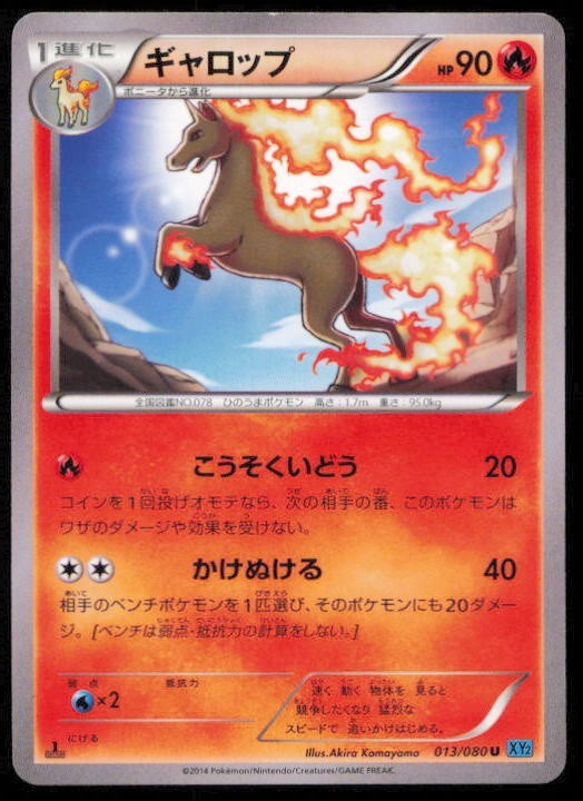 RAPIDASH 013/080 POKEMON CARD JAPANESE XY2 WILD BLAZE UNCOMMON LP