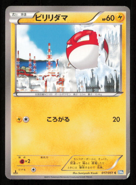 VOLTORB 017/051 C POKEMON CARD JAPANESE BW8 THUNDER KNUCKLE COMMON PLAYED