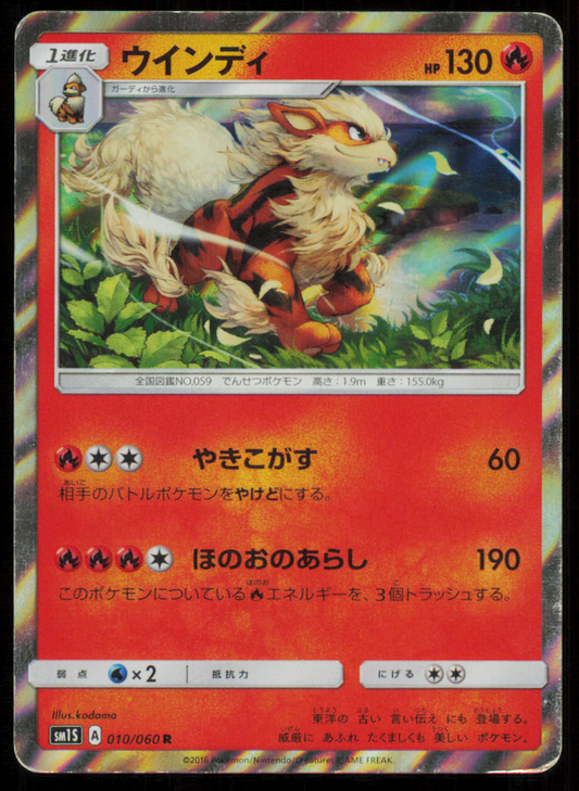 ARCANINE 010/060 R POKEMON CARD JAPANESE SM1S COLLECTION SUN HOLO RARE DAMAGED