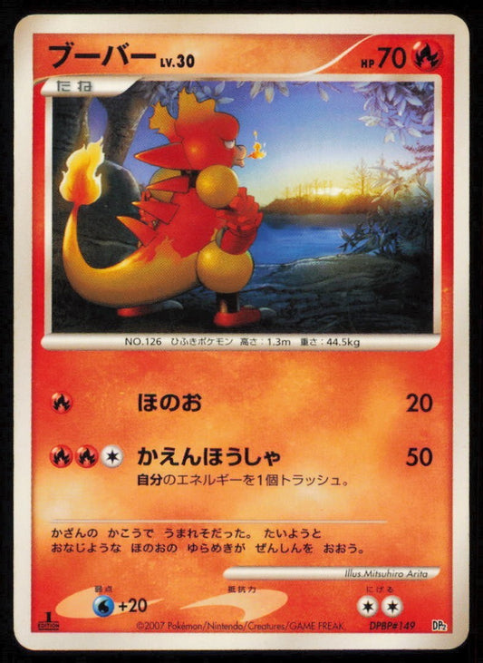 MAGMAR DPBP#149 POKEMON CARD JAPANESE DP2 SECRET OF THE LAKES NON HOLO DAMAGED
