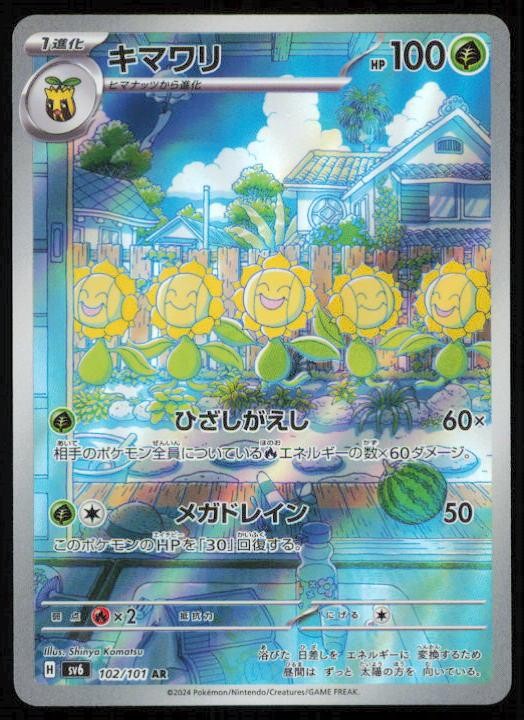 SUNFLORA 102/101 POKEMON CARD JAPANESE SLL MASK OF CHANGE ART RARE LP