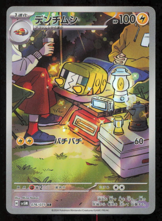 CHARJABUG AR 076/071 POKEMON JAPANESE SV5M CYBER JUDGE FULL ART RARE HOLO NM