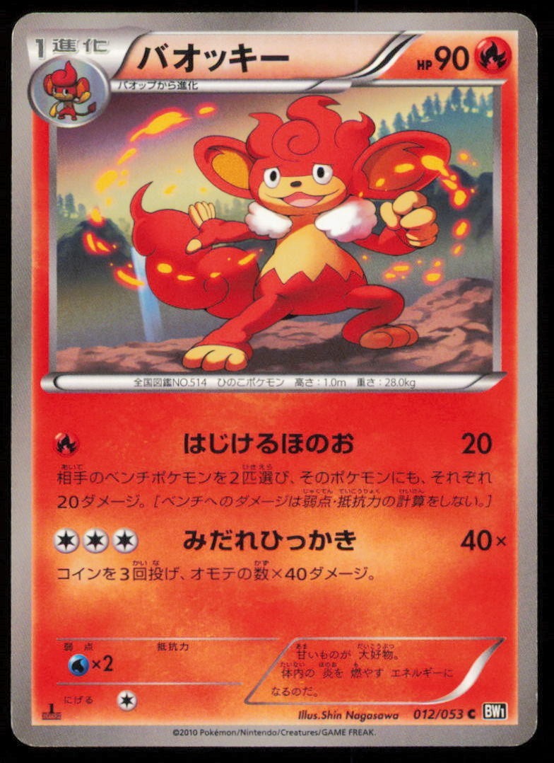 SIMISEAR 012/053 POKEMON CARD JAPANESE BW1 BLACK COLLECTION COMMON PLAYED
