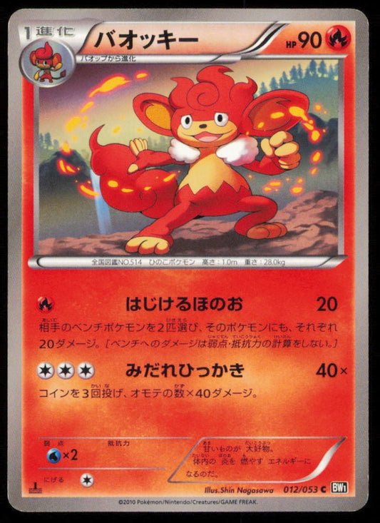SIMISEAR 012/053 POKEMON CARD JAPANESE BW1 BLACK COLLECTION COMMON PLAYED