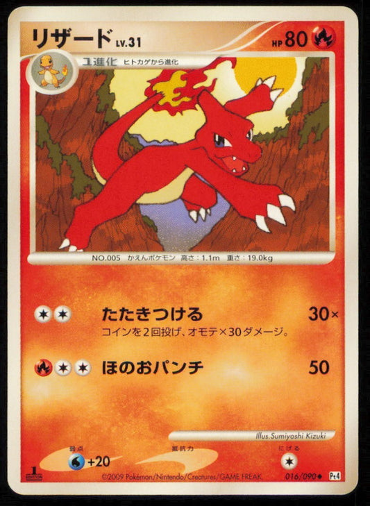CHARMELEON 016/090 POKEMON CARD JAPANESE Pt4 ADVENT OF ARCEUS UNCOMMON PLAYED