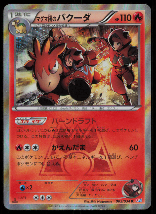 CAMERUPT 002/034 R POKEMON CARD JAPANESE XY CP1 DOUBLE CRISIS HOLO RARE LP