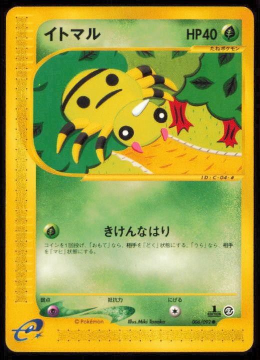 SPINARAK 006/092 POKEMON CARD JAPANESE E SERIES E2 TOWN ON NO MAP COMMON NM