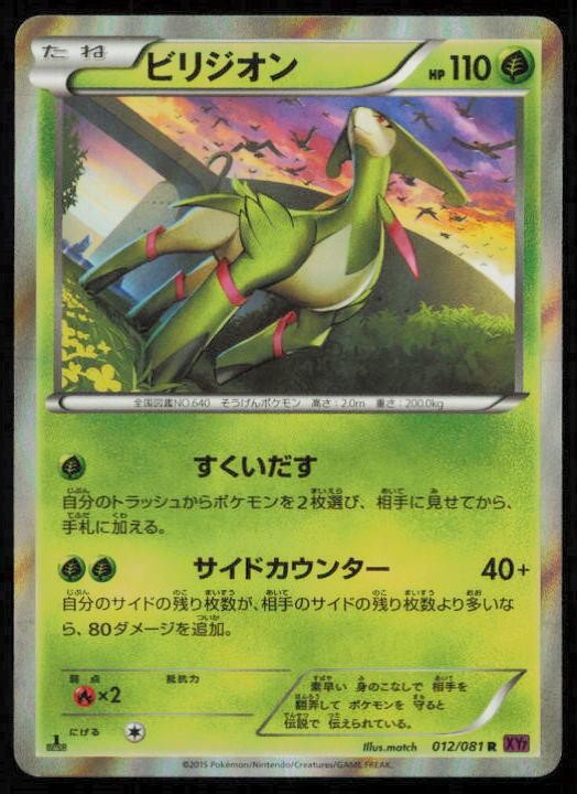 VIRIZION 012/081 POKEMON CARD JAPANESE XY7 BANDIT RING RARE MP